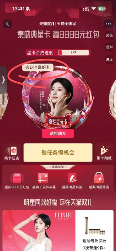 tb搜 天猫全明星概率11.11🧧