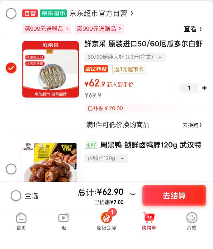 虾要去小程序提交才是62#小程序://京东购物丨点外卖领国补/XFCnpU3GKK52g7B