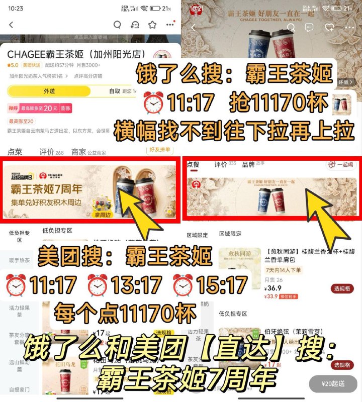 懒得抢口令的 去抢美团 饿了么