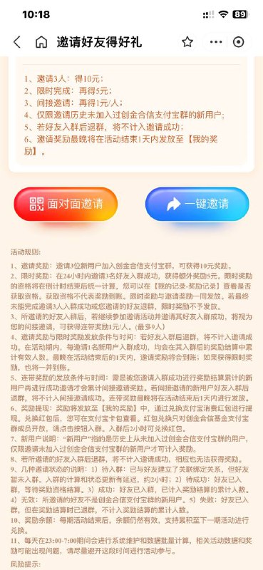 支付宝邀请三人，不退群，可以邀请自己同时名的小号支付宝邀请三人，不退群，可以邀请自己同时名的小号