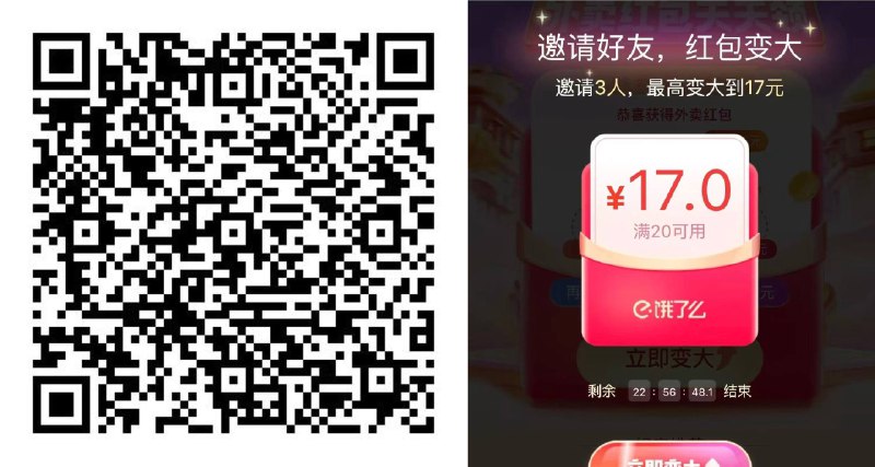 饿了么APP扫 部分号有拉3人 20-15~19显示再拉 不显示就算了