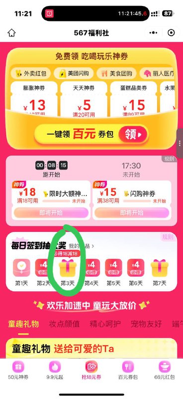#小程序://惠省/ggnEMt91gApjLoc 签到三天18-18