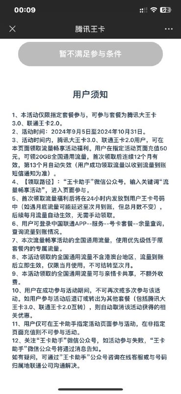 王卡每月30G送一年王卡助手-发送流量畅享活动可参与套餐为腾讯大王卡3.0、联通王卡2.0