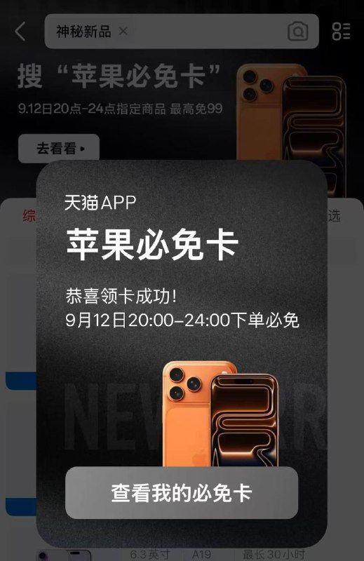天猫αpp搜：神秘新品有新品必兔卡好像最高-99