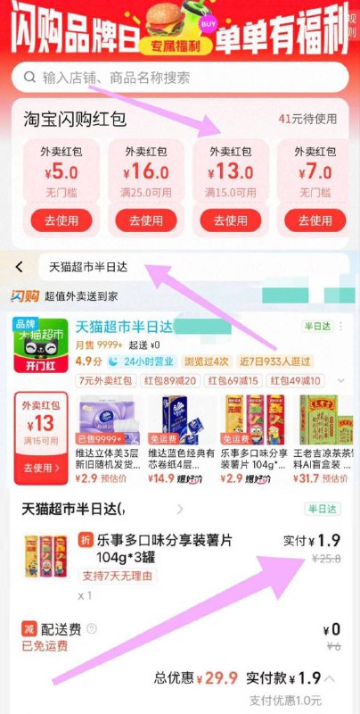 天🐱半日达继续评价领3做到叠加15-13-3￥R3KE49h760Q￥/ HU7405-买过天猫半日达的去饿了吗APP评价，会送一张3叠加券