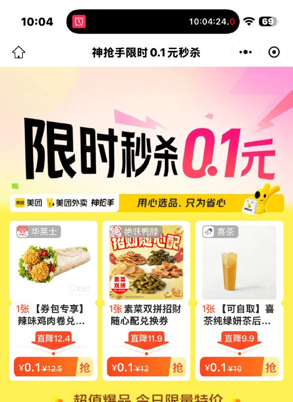#小程序://美团外卖丨外卖美食奶茶咖啡水果/DxtgNhCAraHOQqq这直接买