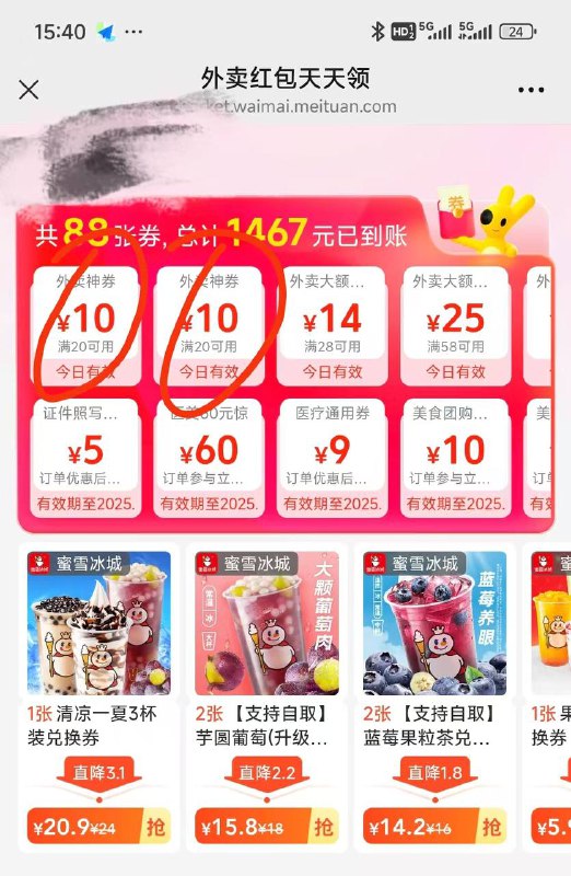 美团凌晨没领到20减10~15亓的，现在重新去领一次！补了一张 领过的好像也能再领一张