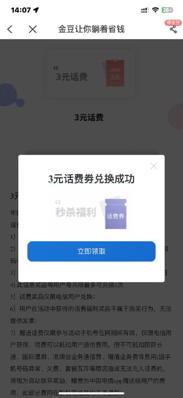 电信app 金豆兑换 手动可以换电信app 金豆兑换 手动可以换