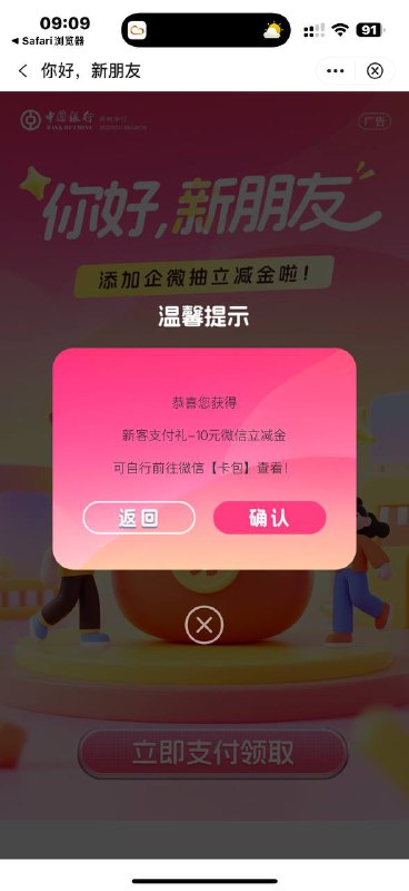 中行可以了，第一个新客欢迎礼 领两个10立减金