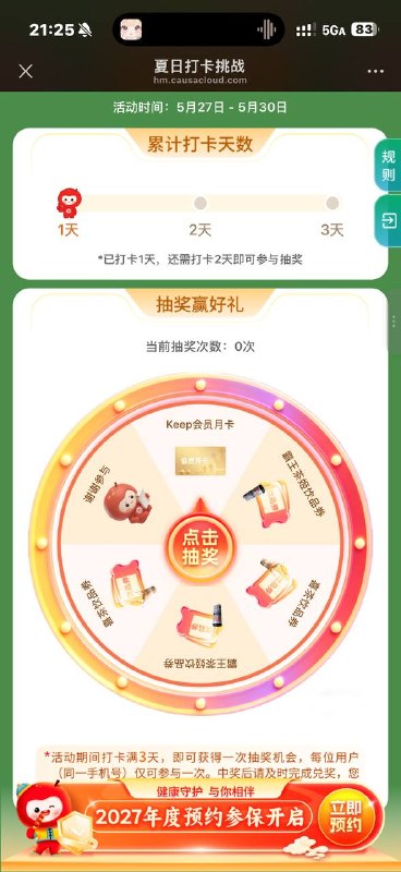 打卡三天