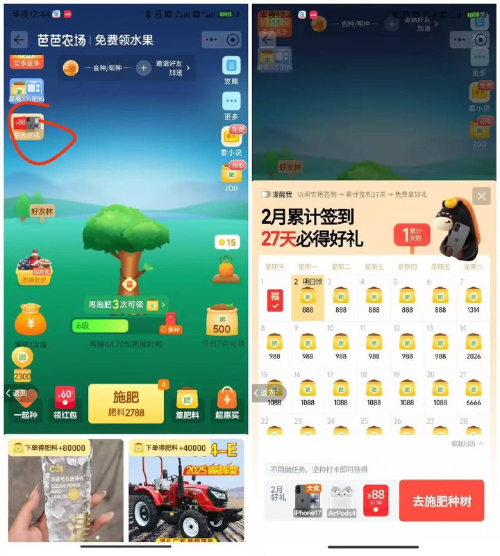 淘宝-芭芭农场 部分号左上角如图标志 有打卡27天兔费领好礼有i17、AirPods、88鸿苞等写着先到先得 不做任wu只打咔