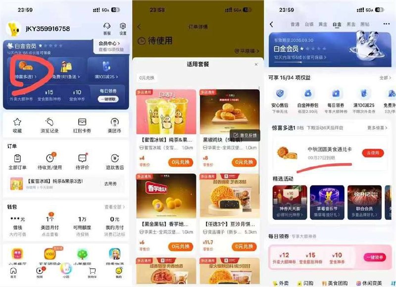显示是月饼 实际可以兑换蜜雪等 部分号有显示