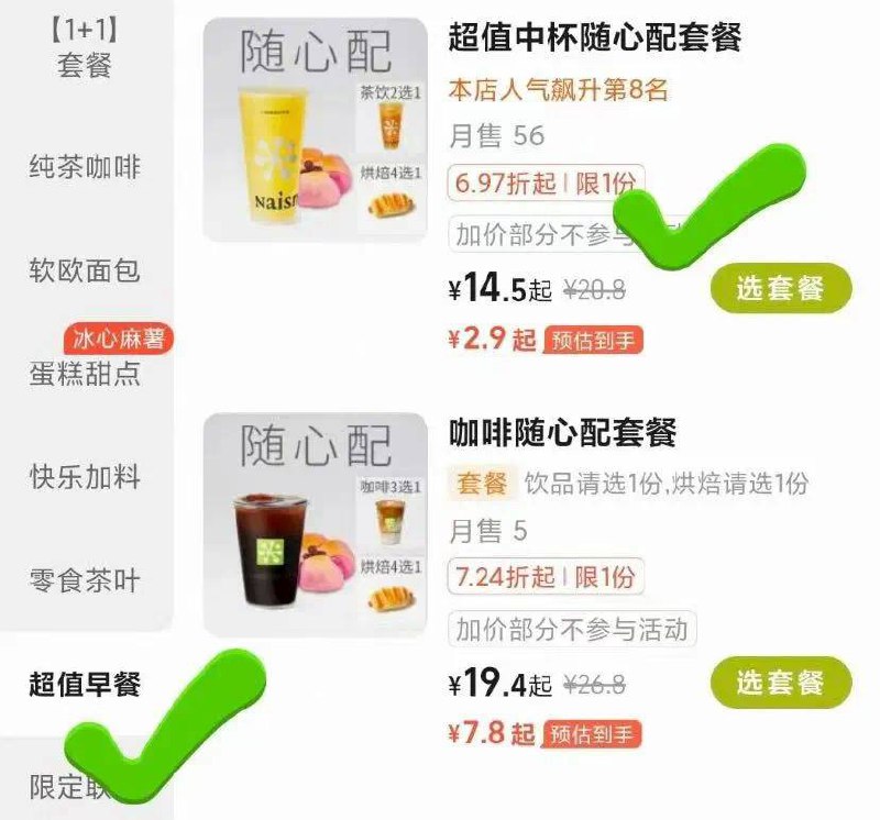 领了15-13的 附近有奈雪的 下图上的套餐，喜茶 霸王 蜜雪都有低价淘宝闪购搜【69991】￥R3KE49h760Q￥/ HU7405