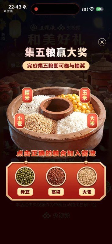 央视频今年的验证码大概长这样 快点点 好像是三选一 上面应该会写点什么