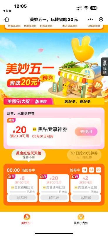#小程序://美团丨外卖团购特价美食酒店电影/siJDAj1dTGbpeAv不限黑钻 速度