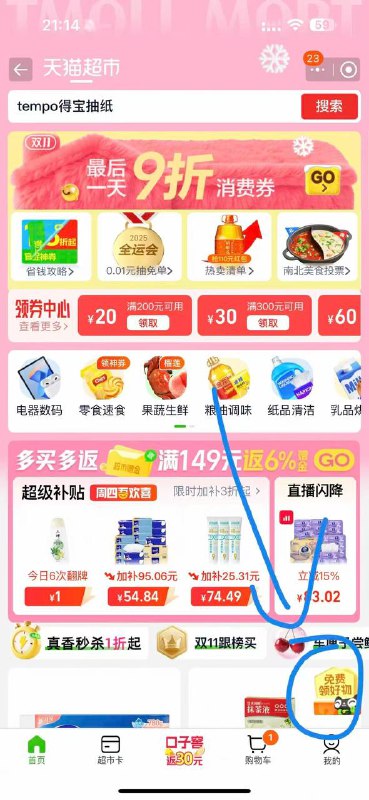 猫超右下角抽好运签 有水去开，满了8就能提 相当于口令增金一样的