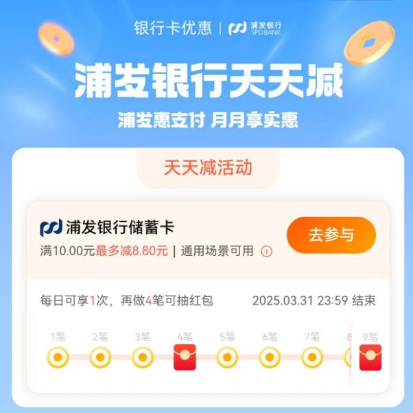 支付宝浦发天天减有浦发储蓄卡的上支付宝搜索：浦发天天减很多场景都可以用最简单的：闲鱼转账
