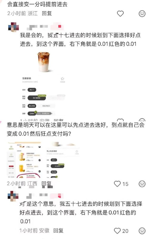 古茗今天要玩的提前挂几个闲置设备的号进去今天的活动品是马上有米