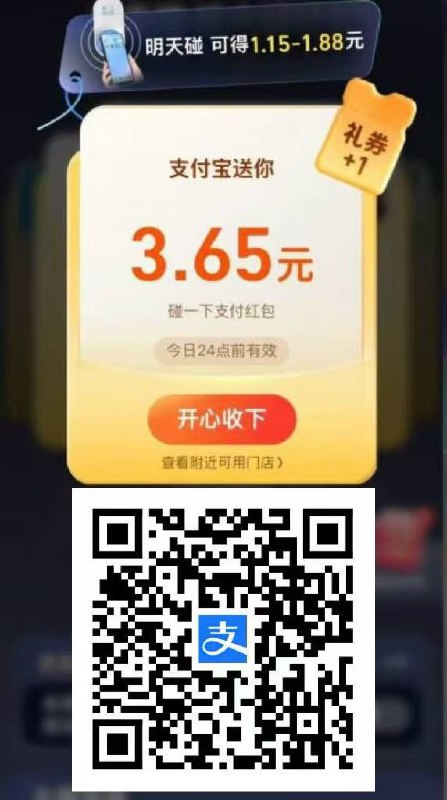 限制苹果 可领电梯碰一碰大虹包支付宝先扫码领了之后然后把下面这段链接浏览器打开先领电梯碰一碰红包