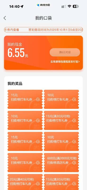 高德自己重视下,那个十块八块只是低保,抽到大额券才是🥩，有酒店五折可以挂闲鱼那个导航任务随便找一家附近1km以内的，直接点关闭导航，重复导航十次就完成了高德自己重视下,那个十块八块只是低保,抽到大额券才是🥩，有酒店五折可以挂闲鱼那个导航任务随便找一家附近1km以内的，直接点关闭导航，重复导航十次就完成了