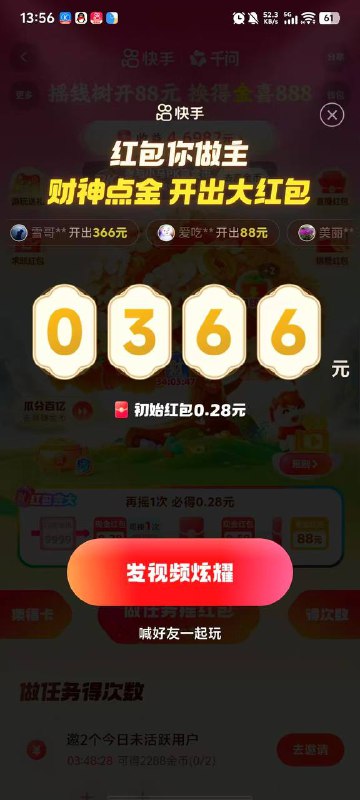新号有几率366这活动就是看号看你运气了