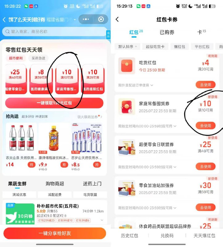 这张10-10领一下去饿了么APP点去使用部分地区券后可以白嫖不显示切上海虹口mp://UL2dnD5XloiUFhA