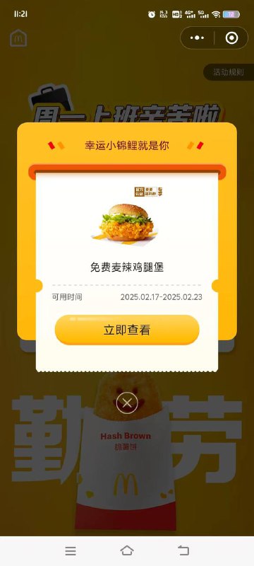 口令：加油薯饼 需任意消费15#小程序://麦当劳/BAiJEkWLwhYQJWx