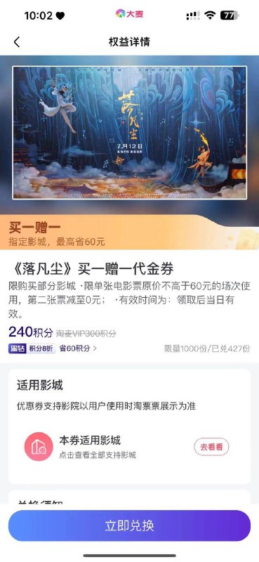 几个小程序领一下积分淘票票APP点横幅兑换买一送一优惠券然后叠大麦APP，搜索天天抽奖，30元落凡尘优惠券#小程序://淘票票/mVsQ6dCdYGECW1j#小程序://淘票票/vQbvXuPzcd3oqKG#小程序://淘票票/vQbvXuPzcd3oqKG#小程序://淘票票/qRgv0g8WFqdIzOn没30券了 忽略几个小程序领一下积分淘票票APP点横幅兑换买一送一优惠券然后叠大麦APP，搜索天天抽奖，30元落凡尘优惠券#小程序://淘票票/mVsQ6dCdYGECW1j#小程序://淘票票/vQbvXuPzcd3oqKG#小程序://淘票票/vQbvXuPzcd3oqKG#小程序://淘票票/qRgv0g8WFqdIzOn没30券了 忽略