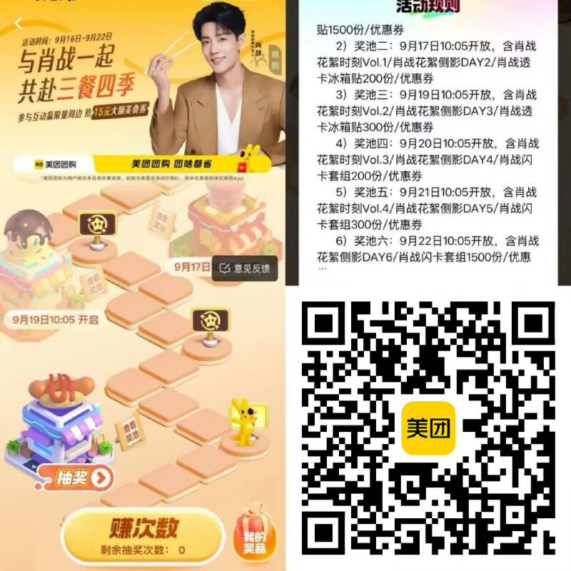提前去做任务，今天冰箱贴多-美团扫 直达 抢15-15团购券⏰10点05分 2k名 15无门槛⏰10点05 开启1500份冰箱贴