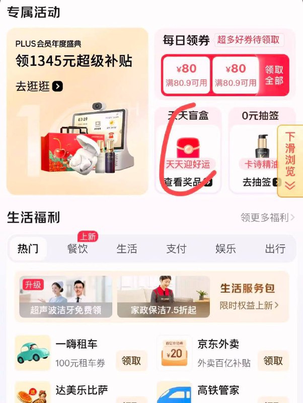 0点卡点抽一下jd 我的 plus会员 开盲盒