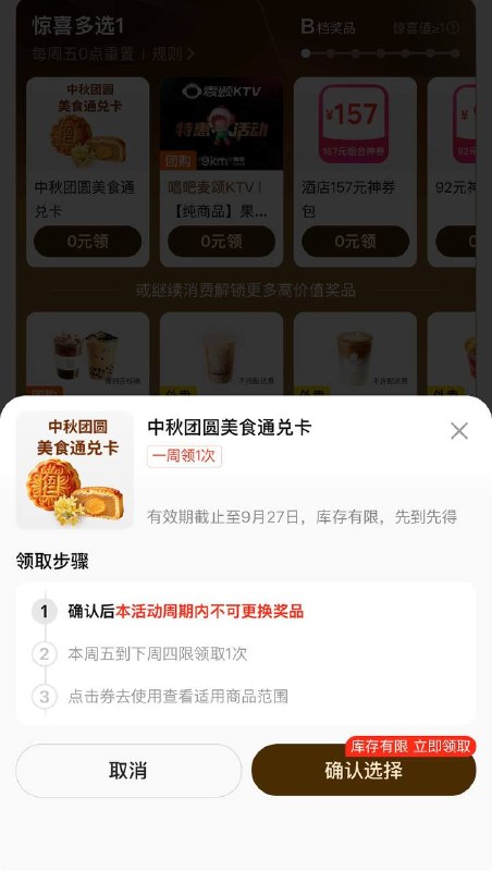 美团团-我的-荟员中心惊喜N选一 有5w份月饼抢