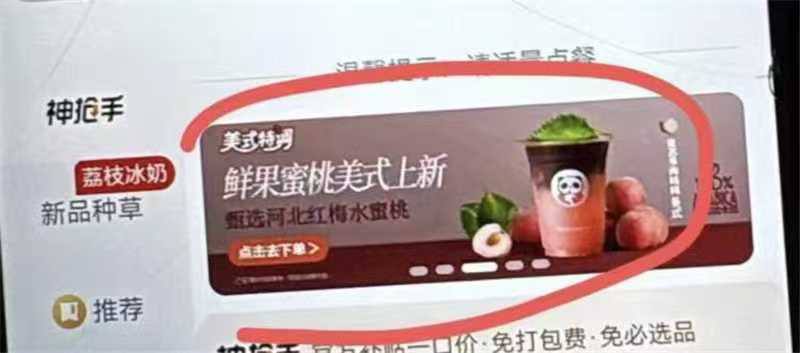 美团搜【茶百道】进店铺有无这个横幅 部分门店好像有0.1🍱外卖省钱🧧🍑宝搜：六六大顺6888🐶东搜：送红包155