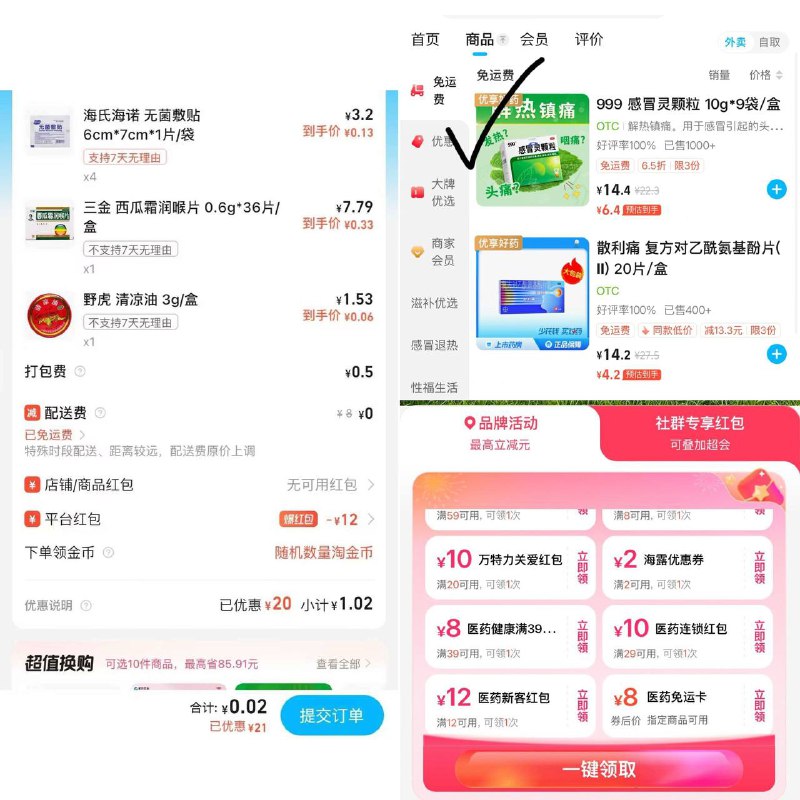 昨天领不到12虹包的今天可以啦💰2.4拿下999感冒灵布洛芬💰4、快克感冒药💰3.8蒲地蓝💰2.4 自己凑一下-淘宝闪购搜【59993】👉 ￥jt8T4jBBrPx￥/ HU7405这里还有医药12虹包-领完后 返回闪购首页 找到【看病买药】 进入随便一家店找到【免运区】叠12后好多低价好多0.5亓拿下999感冒灵等