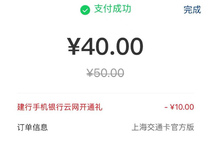 上海交通卡app钱包充值50跳转云闪付在跳建行-10不用上海卡 直接冲的钱包余额 提现就行