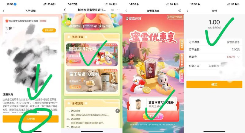 农行app首页热门活动，体验赢好礼，更多，日常互动，霸王茶姬6立减金那里抽，抽到6，可1买7蜜雪