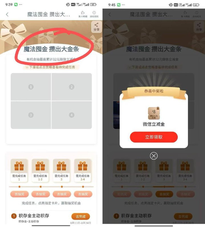 工商银行app-任务中心-享活动看看有没有这个任务 大概率中8