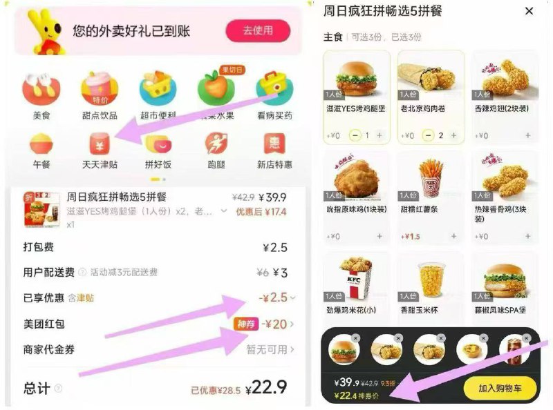 22💰肯德基五件套3个主食➕1个小吃➕1杯饮料1⃣領外荬38-20