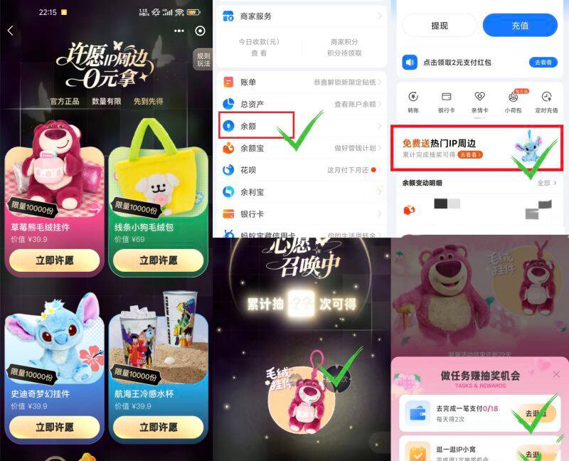 【zfb许愿得兔费包邮实物】zfb-我的-余.额 部分有如图横幅做任wu 到达许愿次数得0亓周边共4.1w份 先到先得 周期为30天