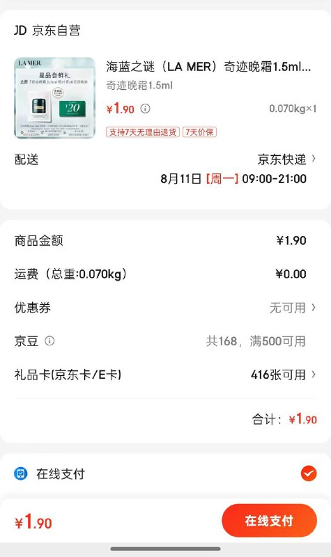 海蓝之谜（LA MER）奇迹晚霜1.5ml，加购1件并且勾选 