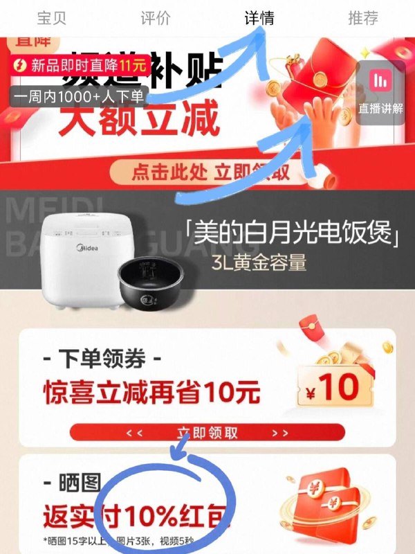 ❶vip领200-20消费券1$isip4rcwCeG$:// CA1831❷页面领国补打85折如图抵扣16.27金币加🛒( CA381 2xHK4rcwvCk)/❸凑单商品 付款后退( CZ356 I6wq4rcCkNp)/电饭煲降价！之前这款110今天四重叠加💰90左右消费券+金币+国补+嗮图反