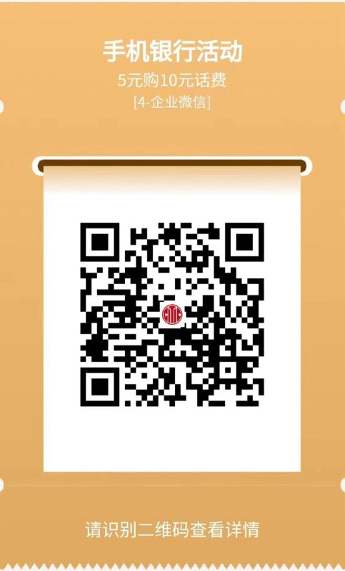 中信储蓄卡 5冲10话费 不卡了