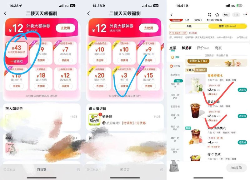 美团app-外卖，往下拉-进入二楼，一键领取，大部分有3自取无门槛券，可以去找奶茶店自取下单可0入 比如古茗叠加后多款0.01