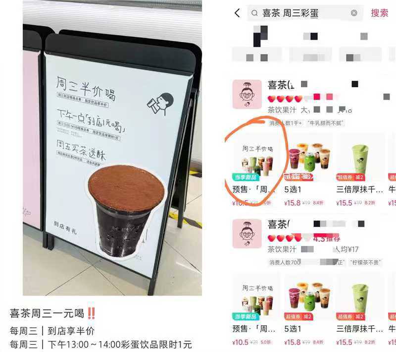 【周三到店1亓喝喜茶】13-14点 前88名到店 有1亓喝今天还有 限品半价可喝---⭐技巧：可提前在dy搜索 喜茶如有显示“周三半价喝”团购的店基本上是有的 不确定的也可以提前打电话问一下