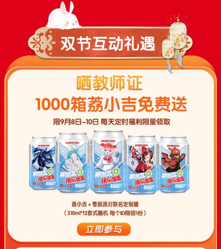 教师专享10点 王老吉晒教 师 证有1000箱饮料👉mp://4WpzZLfOweGE9qD