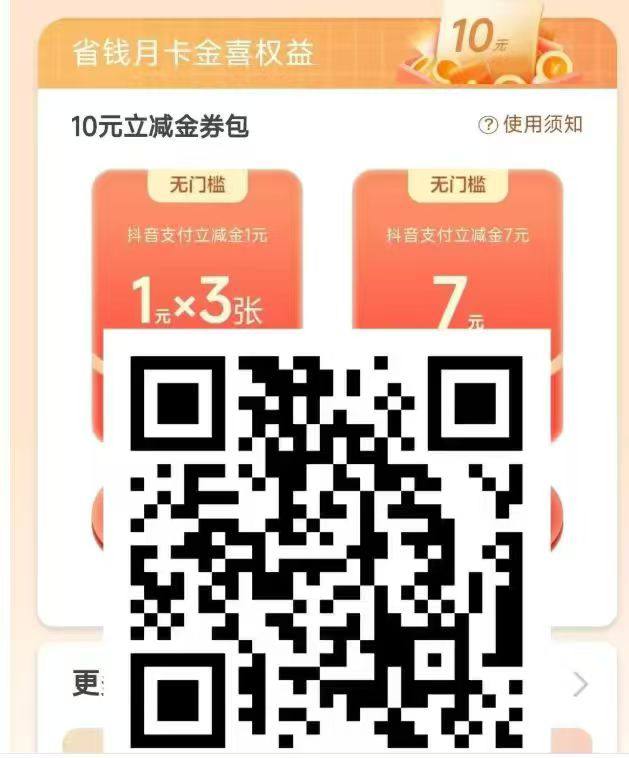 农行抖音立减可以领了 可以充电费 话费e卡团购应该也行