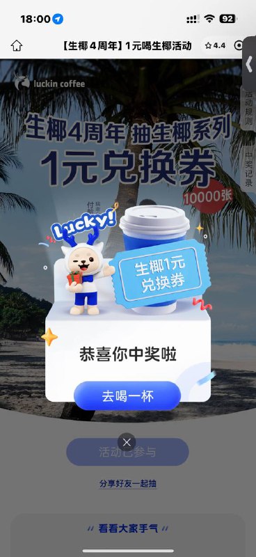 瑞幸公众号发：生椰快乐瑞幸公众号发：生椰快乐