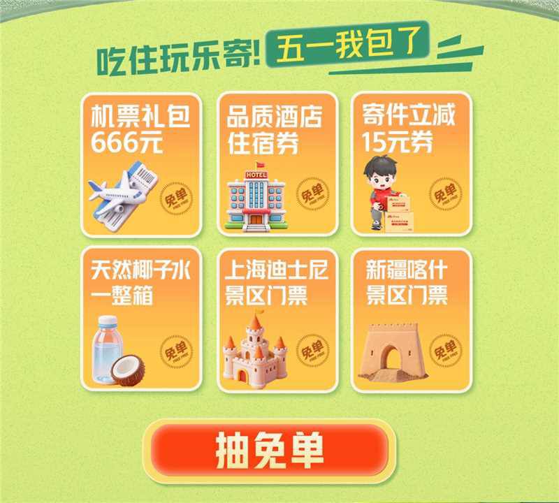 下拉抽奖