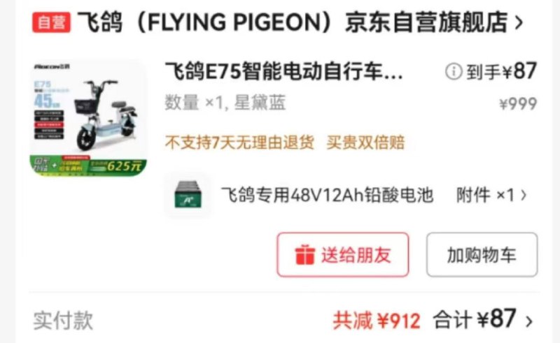 飞鸽电动车 自辨87亓一台(仅限陕西地区)-第一步拿取陕西国补