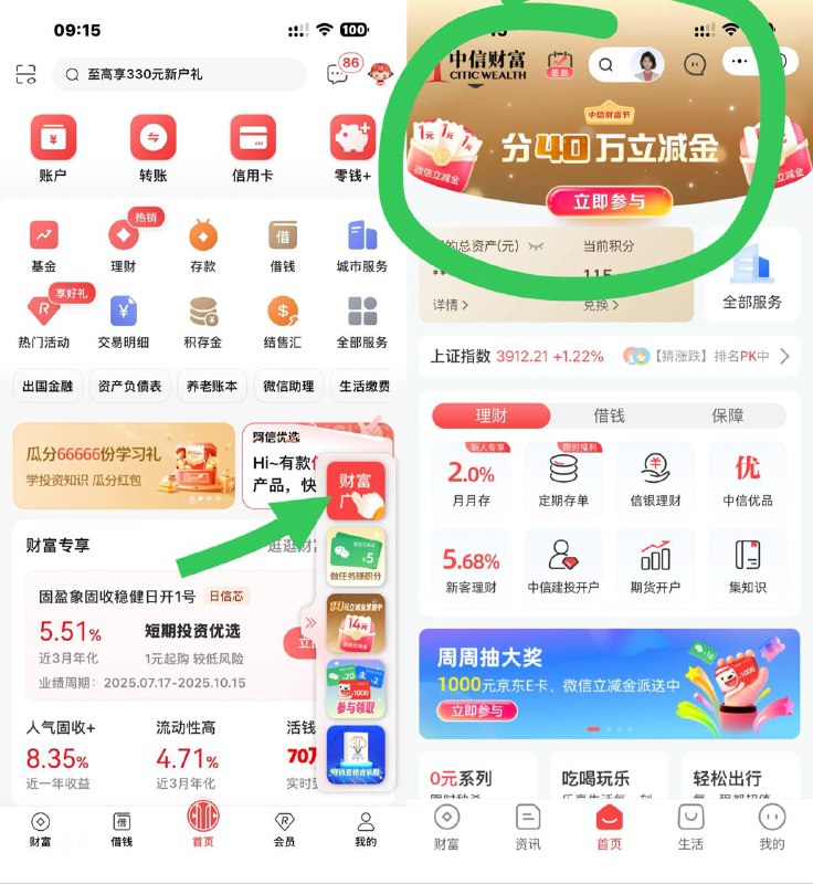 中信app，财富广场，最上面横幅，做任务浏览200，领两个1
