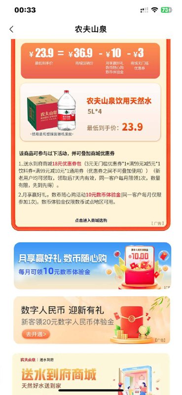 农行app 新的一个月10元数字人民币 两个月叠加20+明早10点3元优惠券+ 农行支付-5 最多0撸28